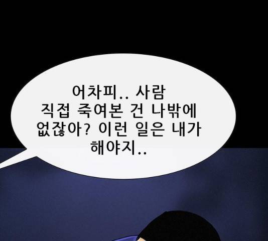 나는 어디에나 있다 31화 115
