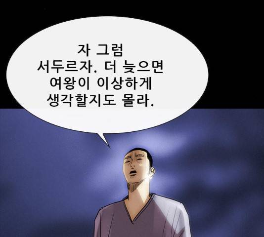 나는 어디에나 있다 31화 117