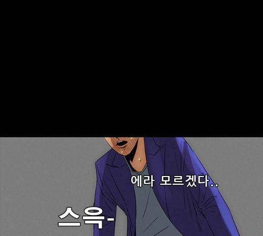 나는 어디에나 있다 31화 131