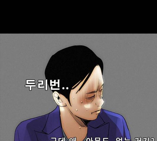 나는 어디에나 있다 31화 135