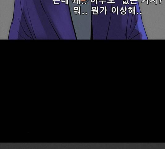 나는 어디에나 있다 31화 136