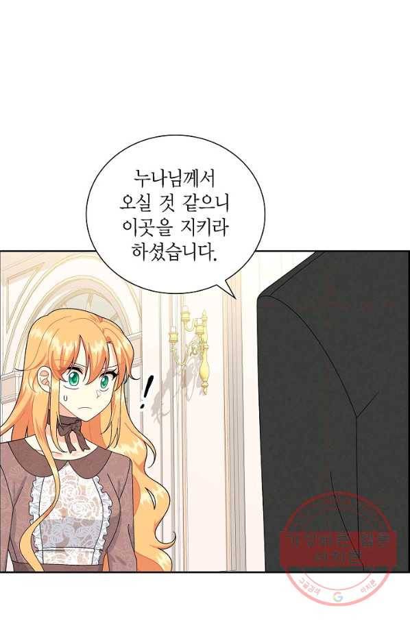 파멸 예정 연하 남주가 내게 빠졌다 57화 1