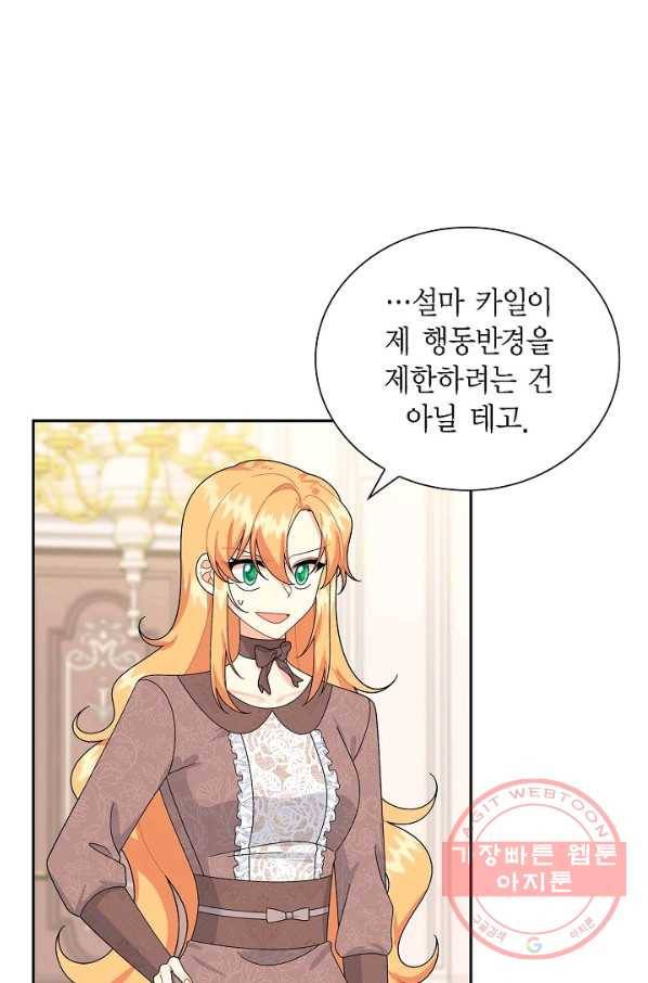 파멸 예정 연하 남주가 내게 빠졌다 57화 2
