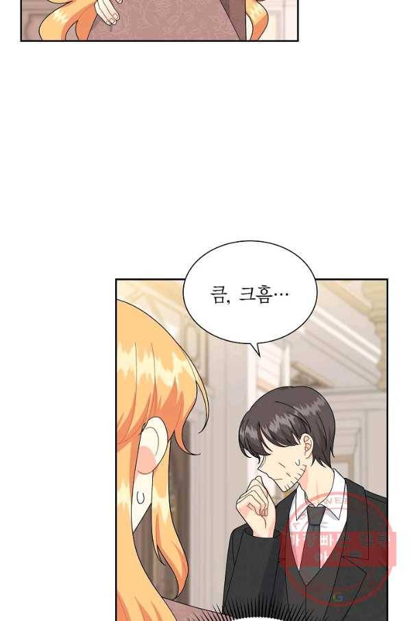 파멸 예정 연하 남주가 내게 빠졌다 57화 3
