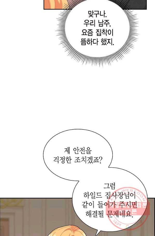 파멸 예정 연하 남주가 내게 빠졌다 57화 4