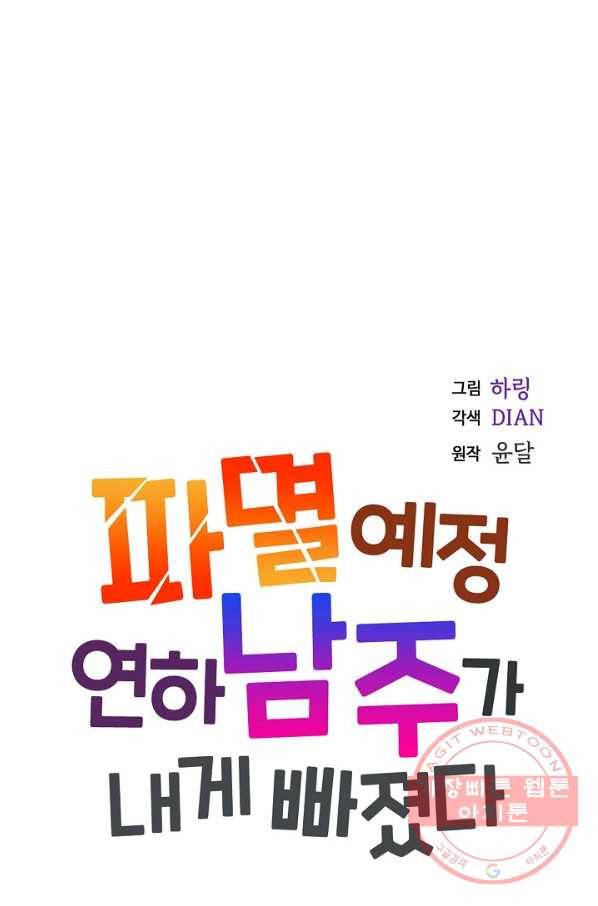 파멸 예정 연하 남주가 내게 빠졌다 57화 8