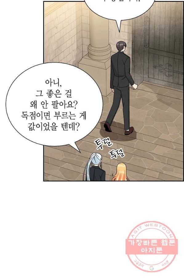 파멸 예정 연하 남주가 내게 빠졌다 57화 15