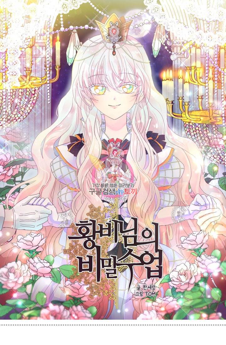 황비님의 비밀수업 시즌2 37화 1