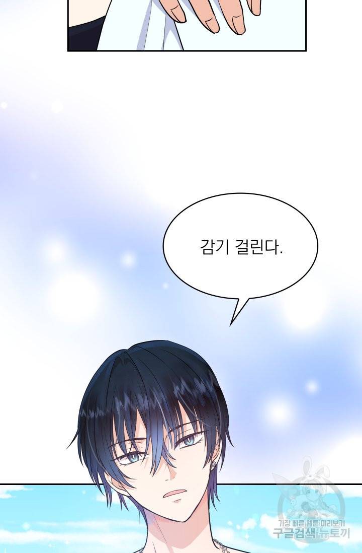 황비님의 비밀수업 시즌2 37화 9