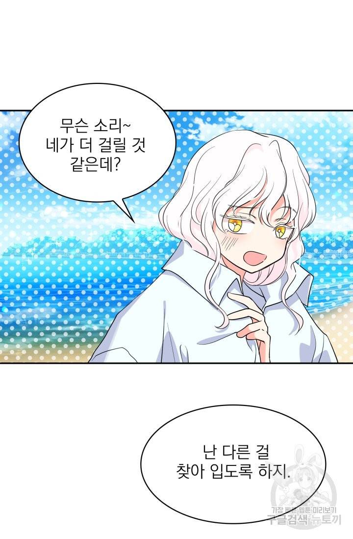 황비님의 비밀수업 시즌2 37화 12