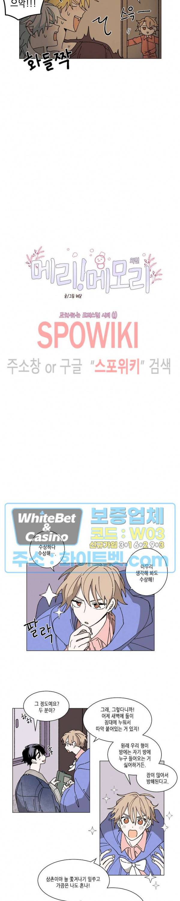 메리!메모리 - 교차하는 크리스천 시티 1화 2