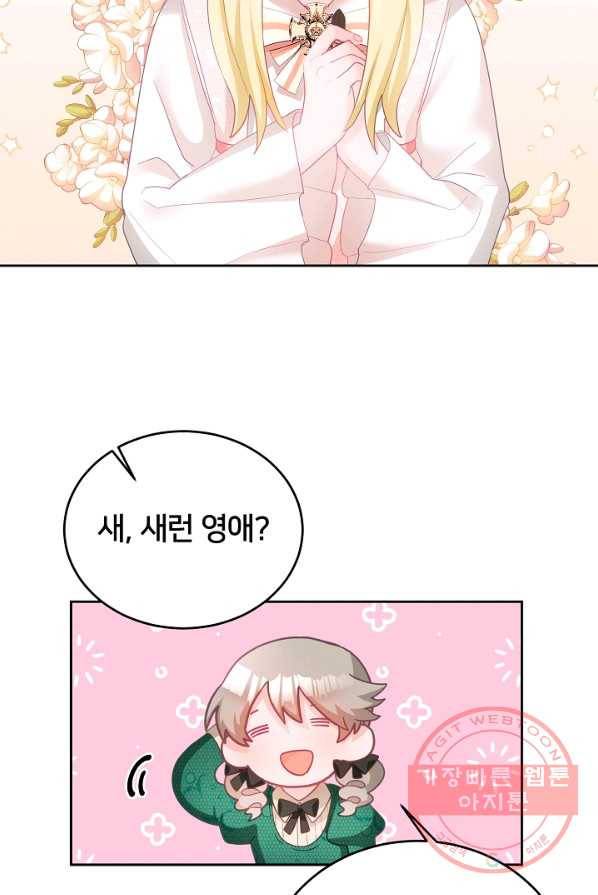 꼬마 영애님은 주연들을 길들인다 7화 2