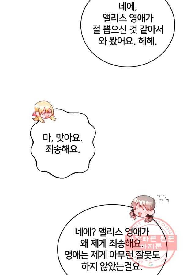 꼬마 영애님은 주연들을 길들인다 7화 3