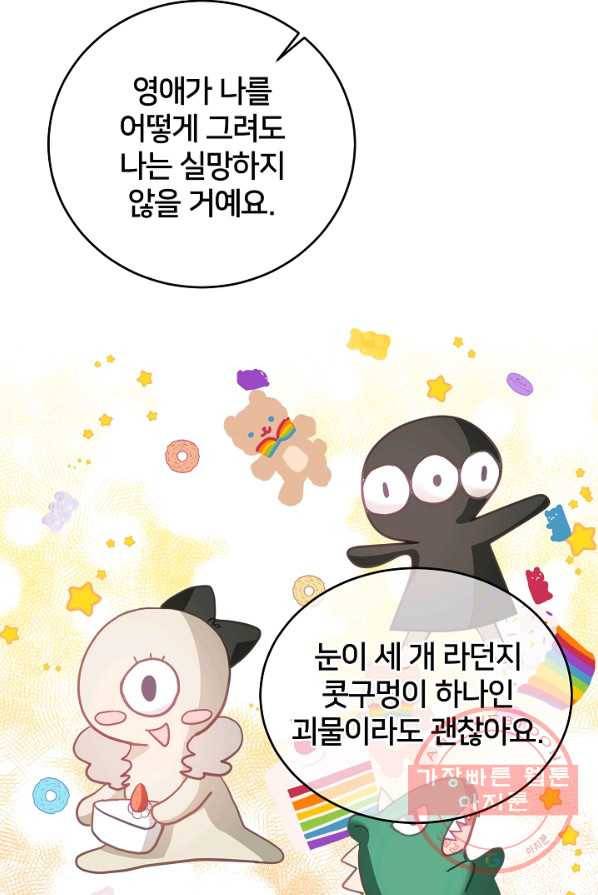 꼬마 영애님은 주연들을 길들인다 7화 6