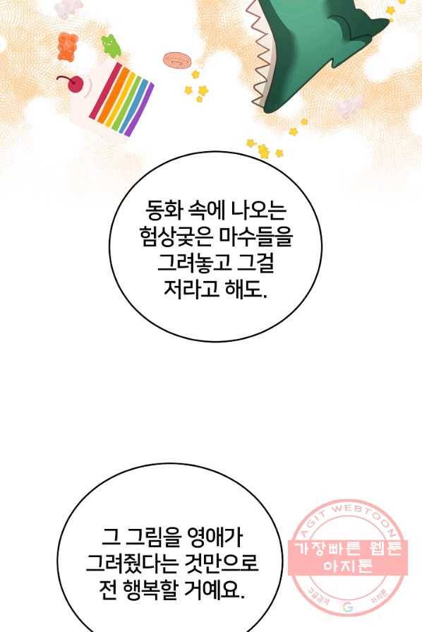 꼬마 영애님은 주연들을 길들인다 7화 7
