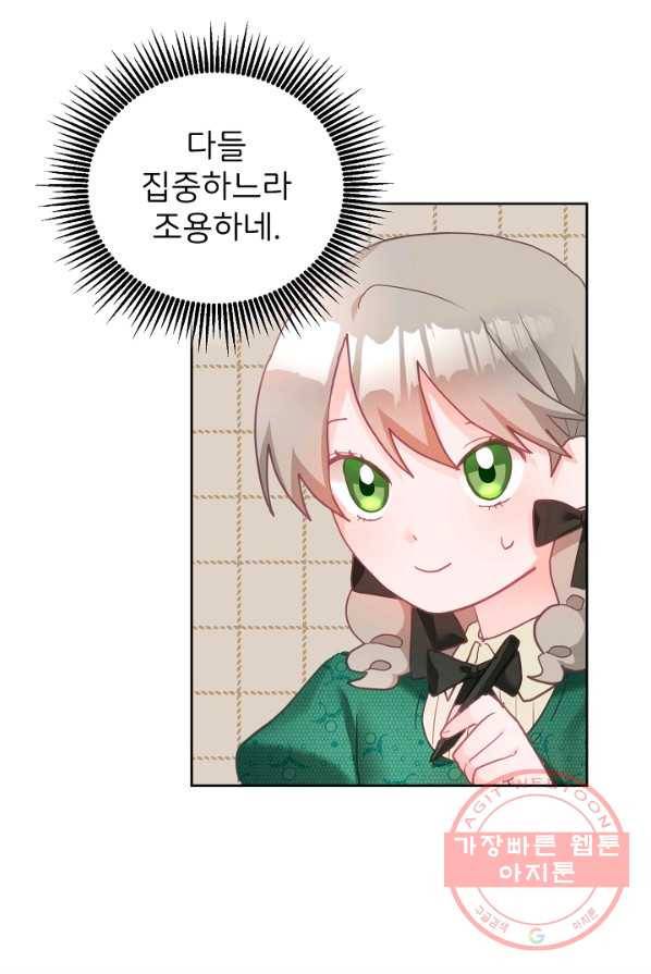꼬마 영애님은 주연들을 길들인다 7화 11