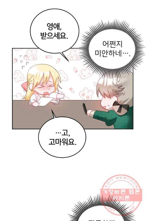 꼬마 영애님은 주연들을 길들인다 7화 14