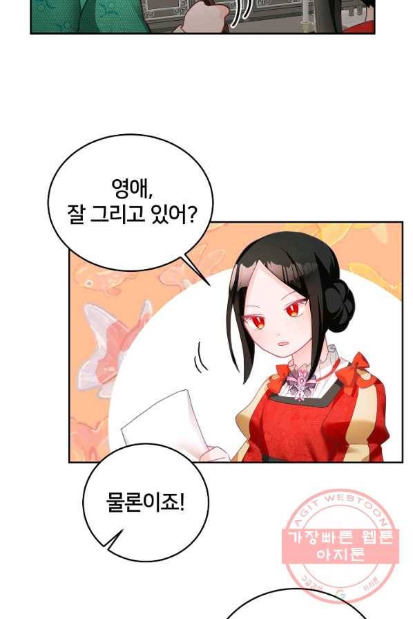 꼬마 영애님은 주연들을 길들인다 7화 16