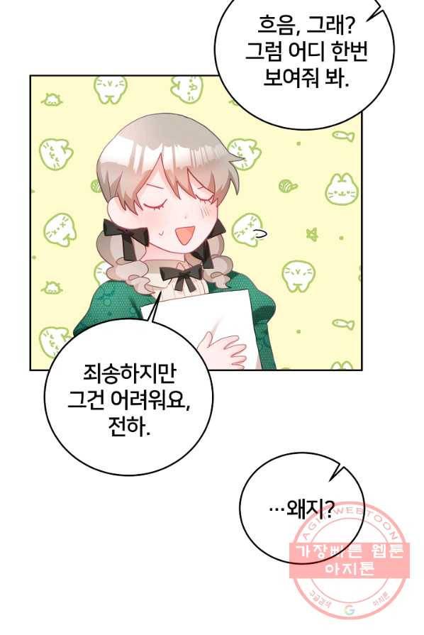 꼬마 영애님은 주연들을 길들인다 7화 17
