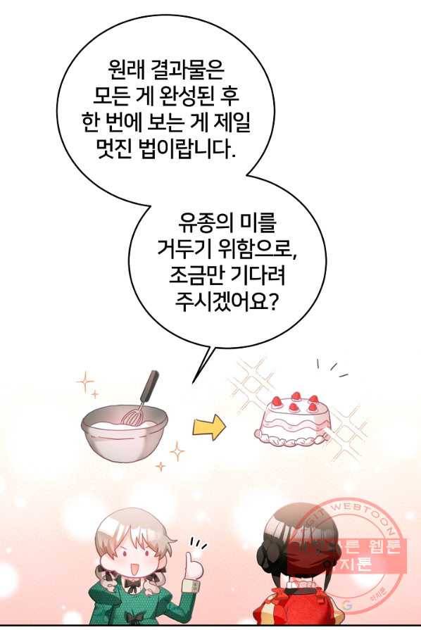 꼬마 영애님은 주연들을 길들인다 7화 18