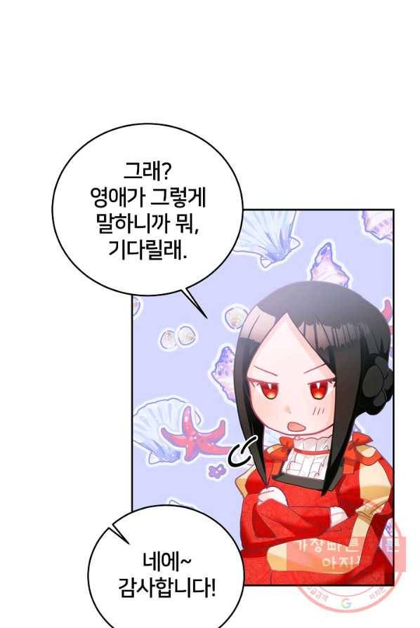 꼬마 영애님은 주연들을 길들인다 7화 19