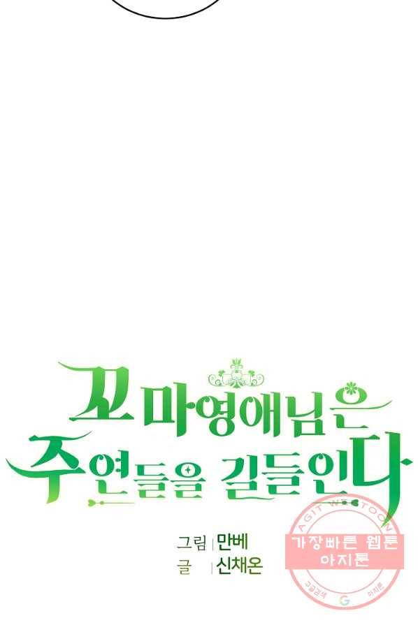 꼬마 영애님은 주연들을 길들인다 7화 20