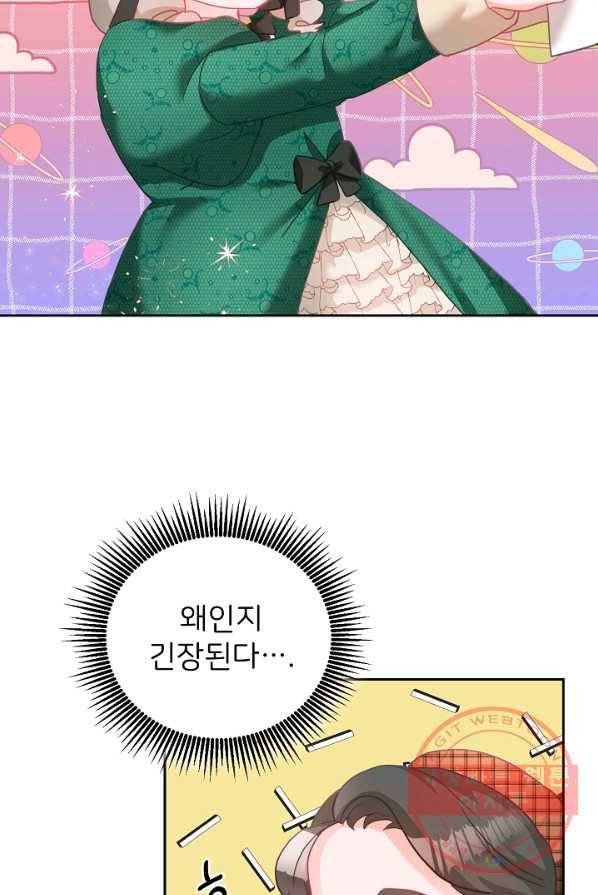 꼬마 영애님은 주연들을 길들인다 7화 22