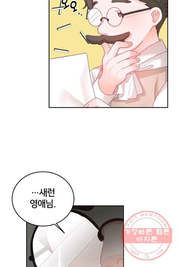 꼬마 영애님은 주연들을 길들인다 7화 23