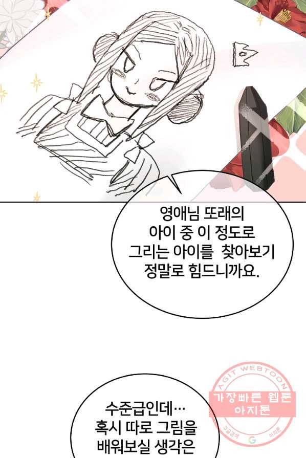 꼬마 영애님은 주연들을 길들인다 7화 25