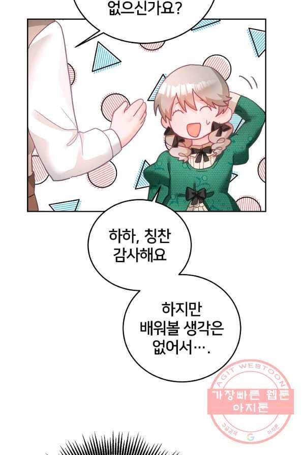꼬마 영애님은 주연들을 길들인다 7화 26