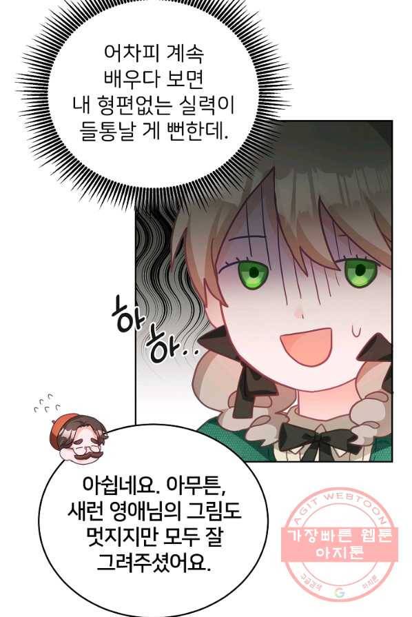 꼬마 영애님은 주연들을 길들인다 7화 27