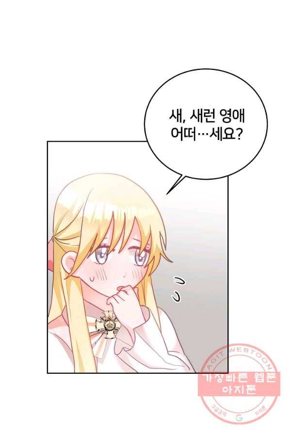 꼬마 영애님은 주연들을 길들인다 7화 29