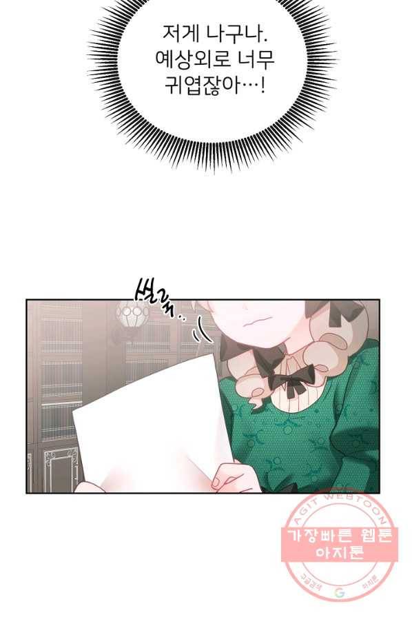 꼬마 영애님은 주연들을 길들인다 7화 31