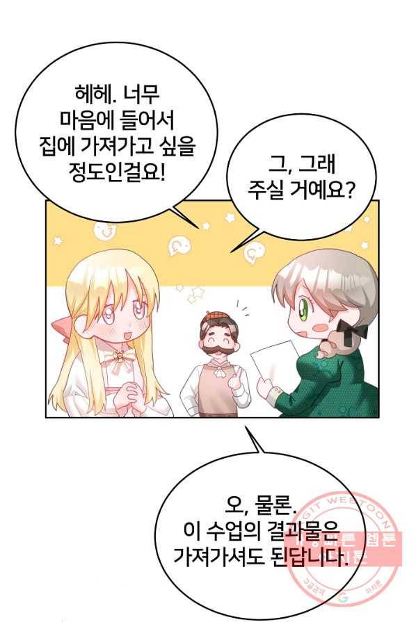 꼬마 영애님은 주연들을 길들인다 7화 33