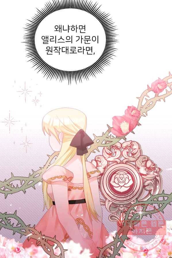 꼬마 영애님은 주연들을 길들인다 7화 37