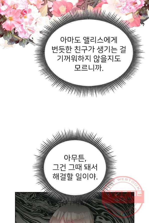 꼬마 영애님은 주연들을 길들인다 7화 38