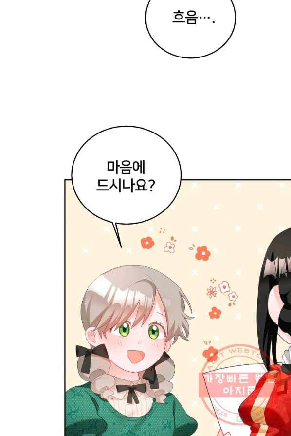 꼬마 영애님은 주연들을 길들인다 7화 42
