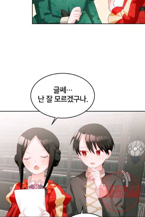꼬마 영애님은 주연들을 길들인다 7화 43