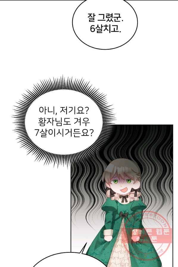 꼬마 영애님은 주연들을 길들인다 7화 44