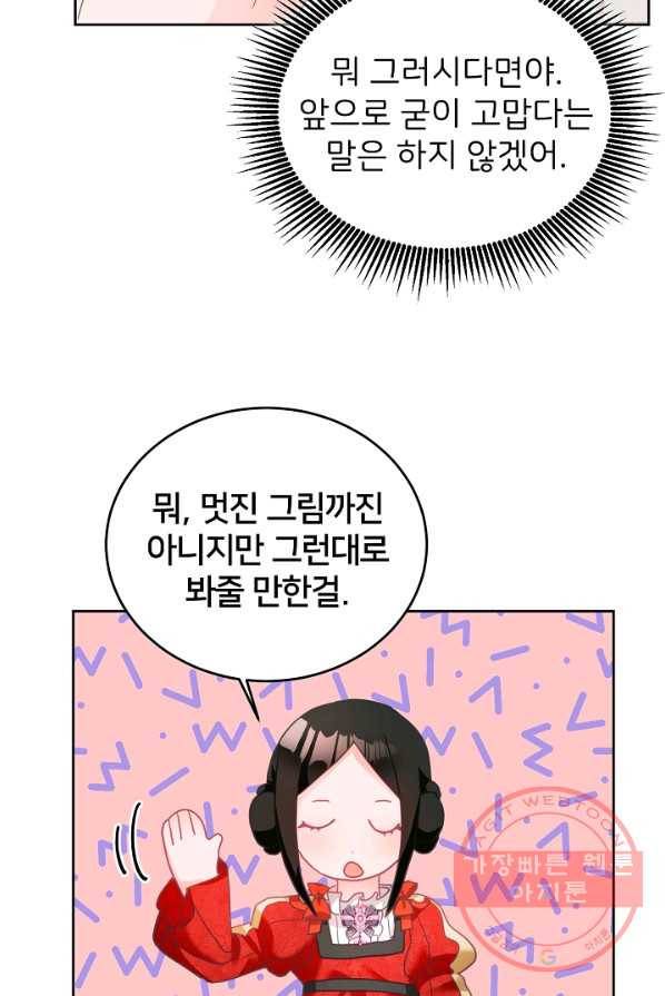 꼬마 영애님은 주연들을 길들인다 7화 46