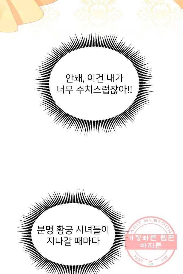 꼬마 영애님은 주연들을 길들인다 7화 50