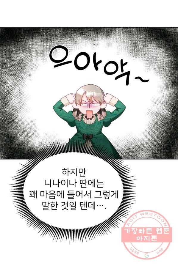 꼬마 영애님은 주연들을 길들인다 7화 52