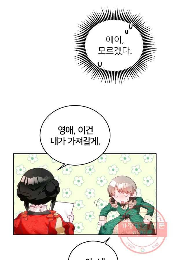 꼬마 영애님은 주연들을 길들인다 7화 53