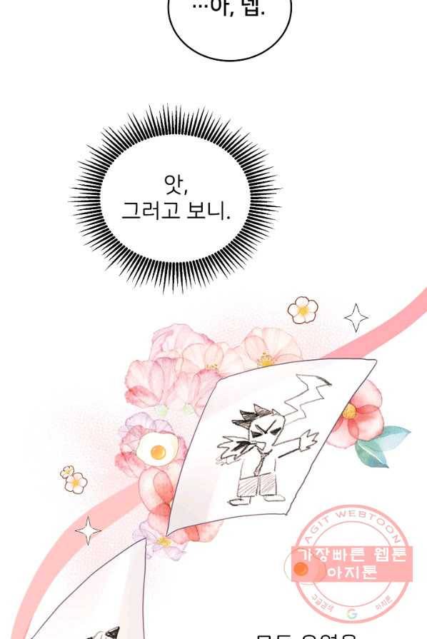 꼬마 영애님은 주연들을 길들인다 7화 54
