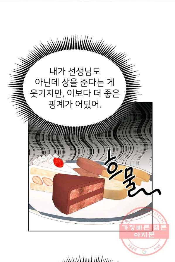 꼬마 영애님은 주연들을 길들인다 7화 57