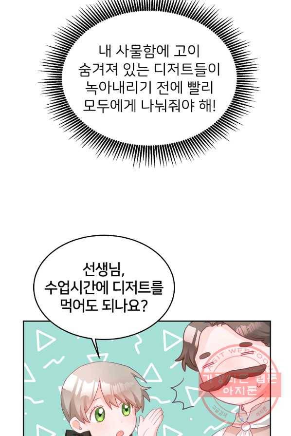 꼬마 영애님은 주연들을 길들인다 7화 58
