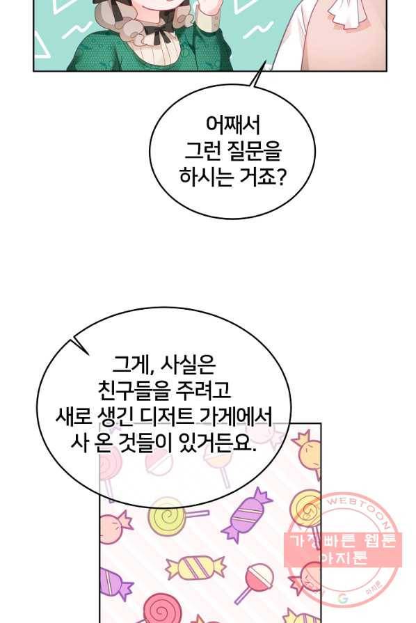 꼬마 영애님은 주연들을 길들인다 7화 59