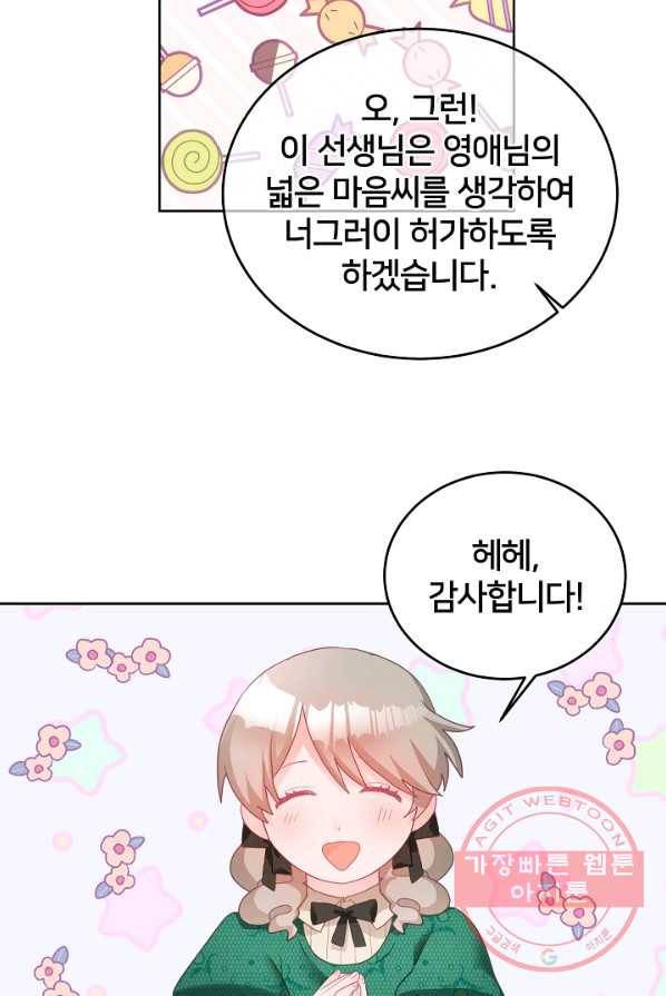 꼬마 영애님은 주연들을 길들인다 7화 60