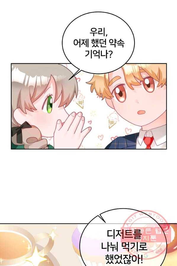 꼬마 영애님은 주연들을 길들인다 7화 62