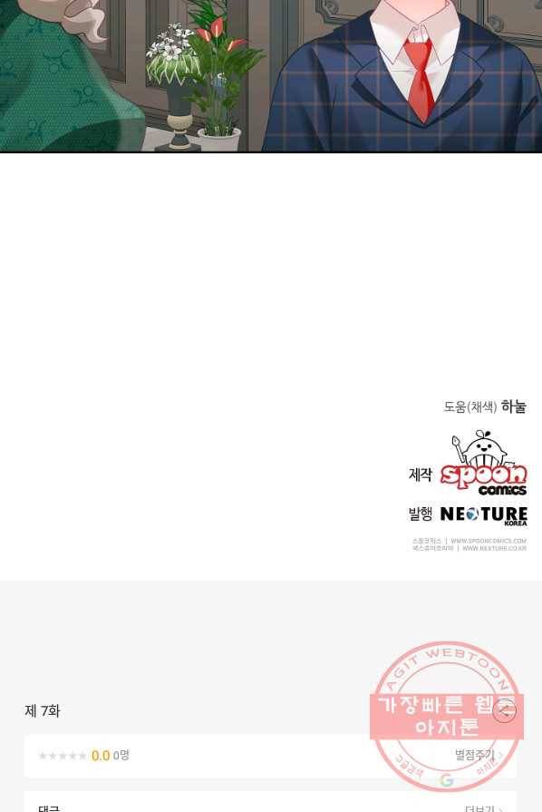 꼬마 영애님은 주연들을 길들인다 7화 66